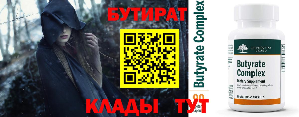 Тамбов  БУТИРАТ  Вход с VPN  БУТИРАТ BDO 