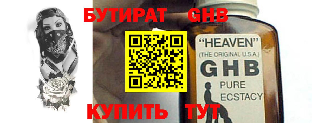 Бутират BDO Тамбов