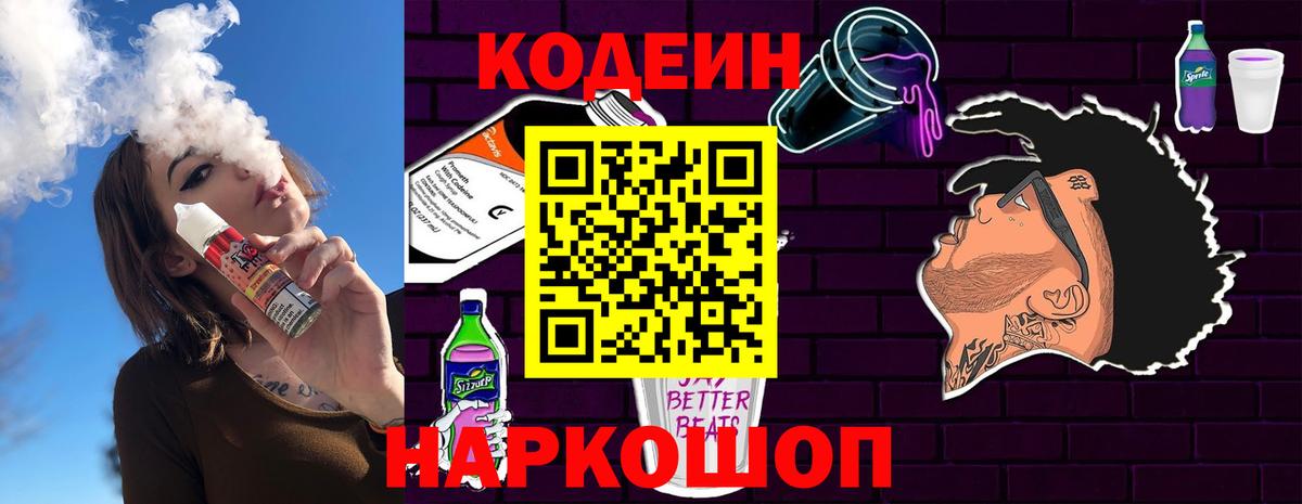 Кодеиновый сироп Lean напиток Lean (лин) Тамбов