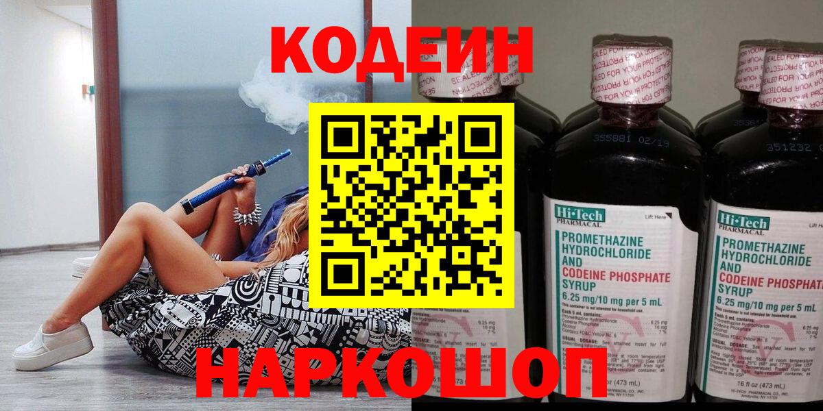 Codein напиток Lean (лин)  Вход с VPN  Тамбов 