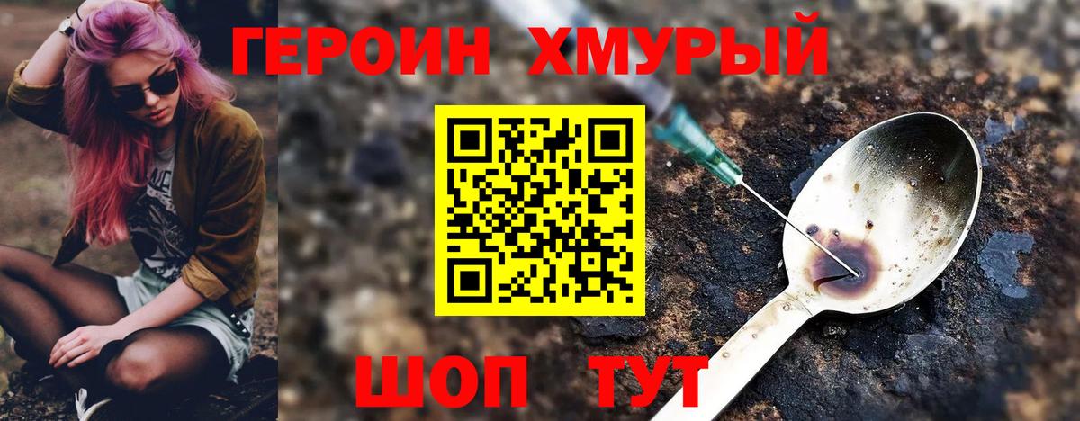 Героин  Вход с VPN  Тамбов  ГЕРОИН афганец 