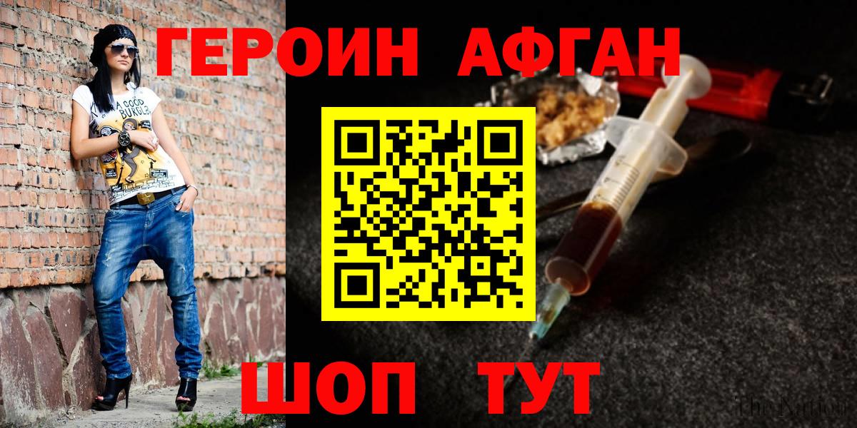 ГЕРОИН хмурый Тамбов