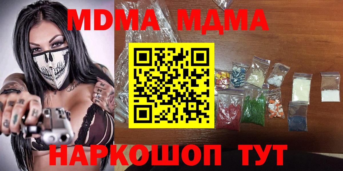 МДМА кристаллы Тамбов