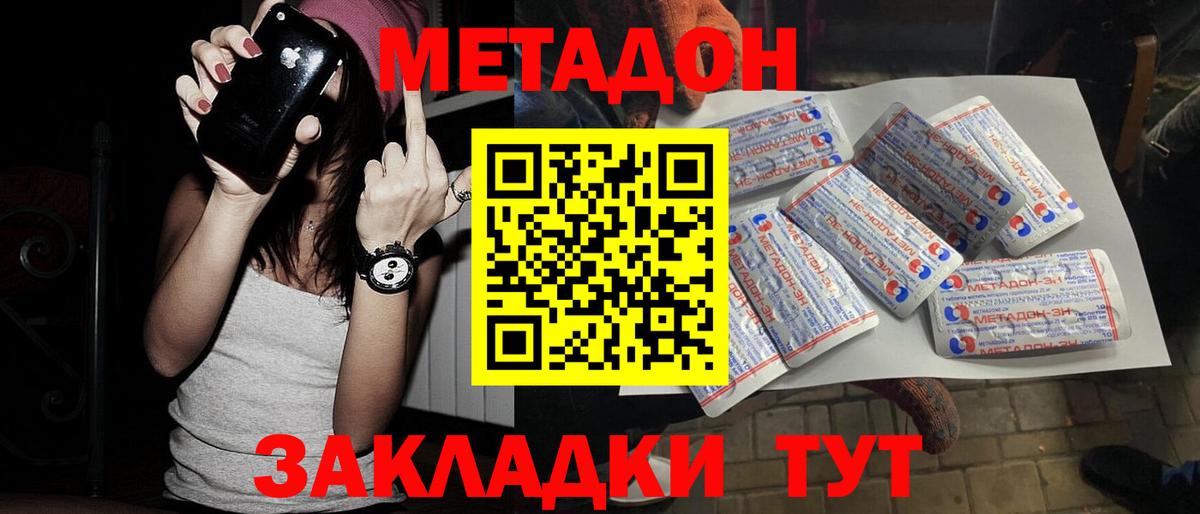МЕТАДОН methadone Тамбов