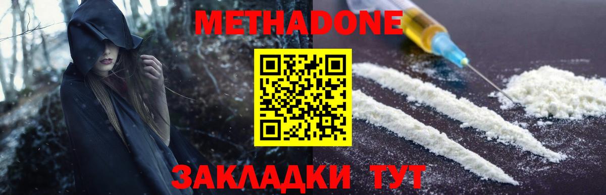 Тамбов  Метадон белоснежный  Вход с VPN  Метадон methadone 